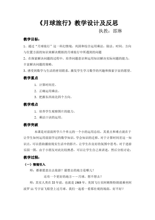 月球旅行