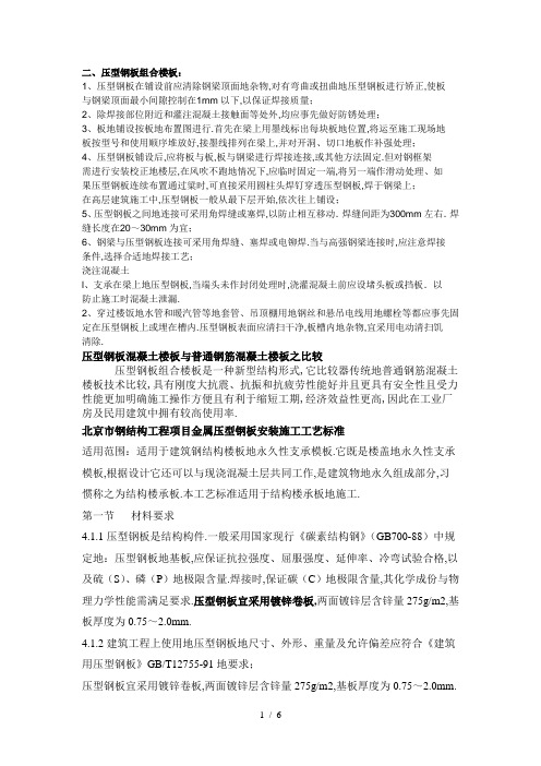 压型钢板组合楼板