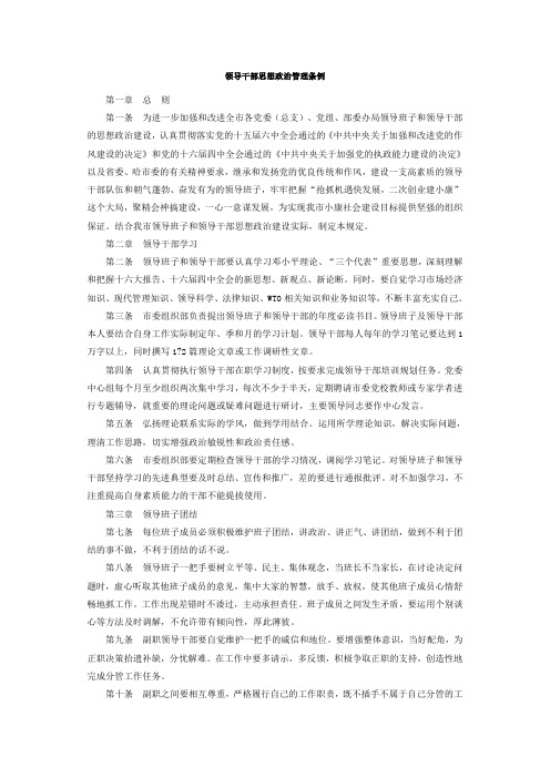 廉政准则全文