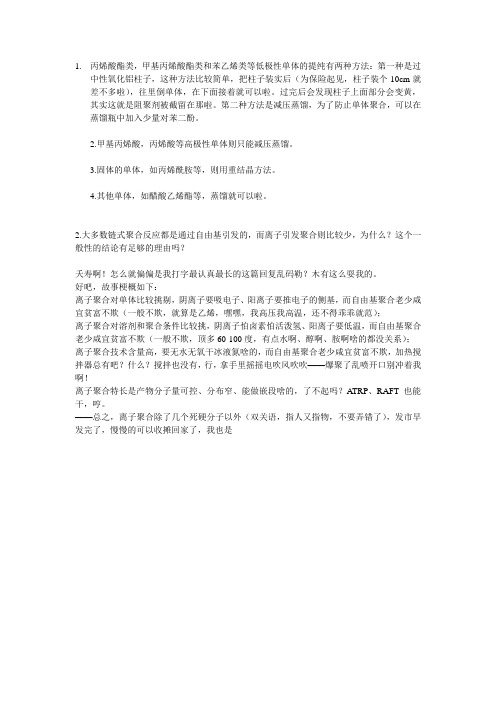 聚合实验常用单体纯化
