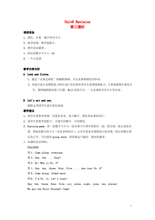 一年级英语上册 Uint8 Revision教案 人教版新起点