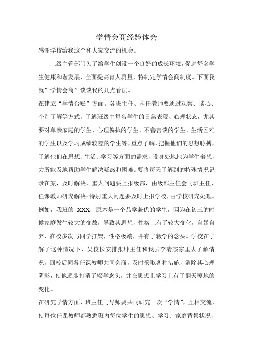 学情会商经验体会
