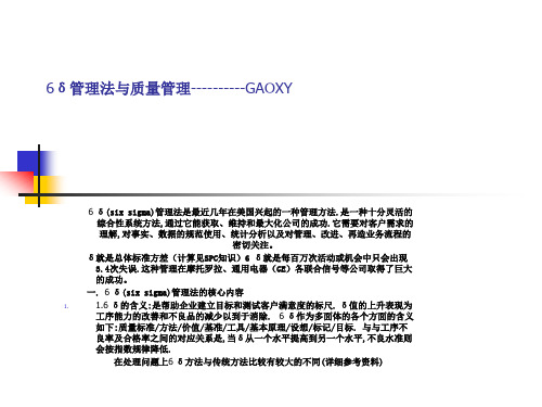 6δ管理法与质量管理