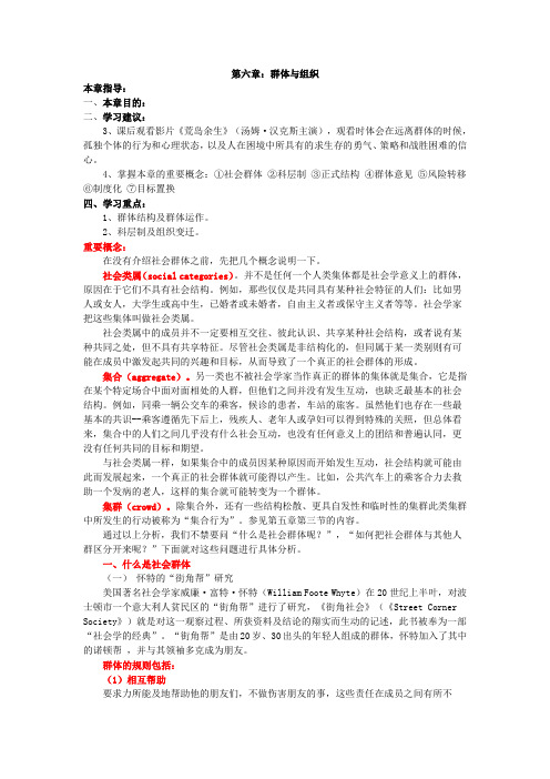 《社会学》笔记六