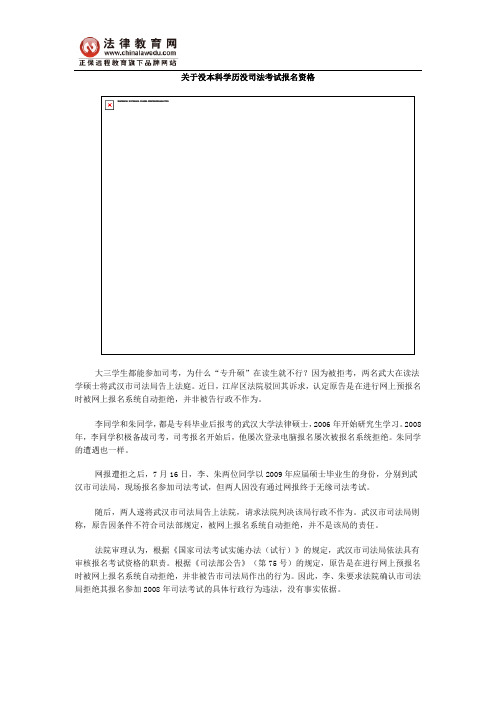关于没本科学历没司法考试报名资格