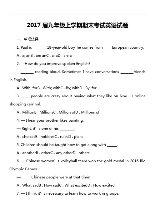 2017届九年级上学期期末考试英语试题第1套真题)