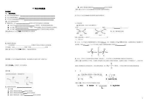 高中化学苏教版选修3有机化学基础学案-同分异构现象