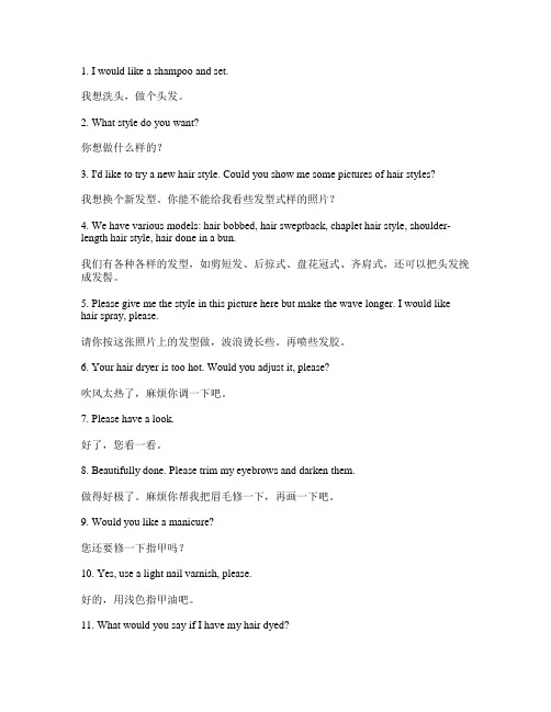 与理发相关的英语表达