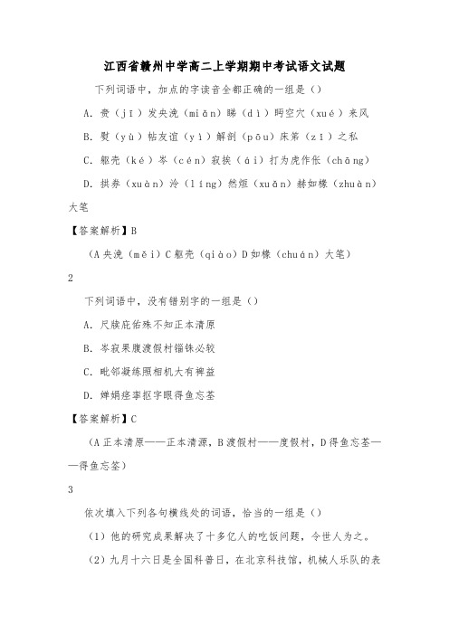 江西省赣州中学高二上学期期中考试语文试题.doc