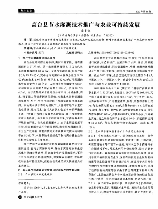 高台县节水灌溉技术推广与农业可持续发展