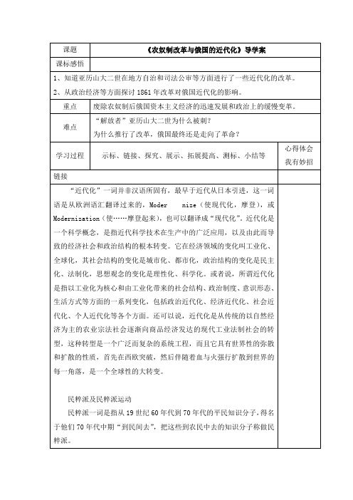 人教课标版高中历史选修1导学案：7.3《农奴制改革与俄国的近代化》 Word版含答案