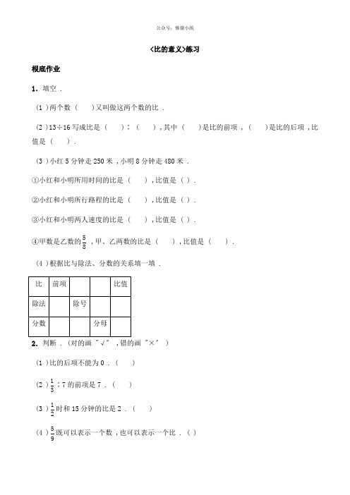 2022年六年级数学上册试题 同步练习 比的意义和性质《比的意义》练习 (含答案)