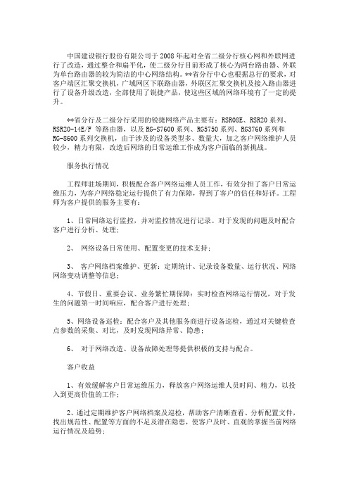 精选最新银行服务案例叁篇