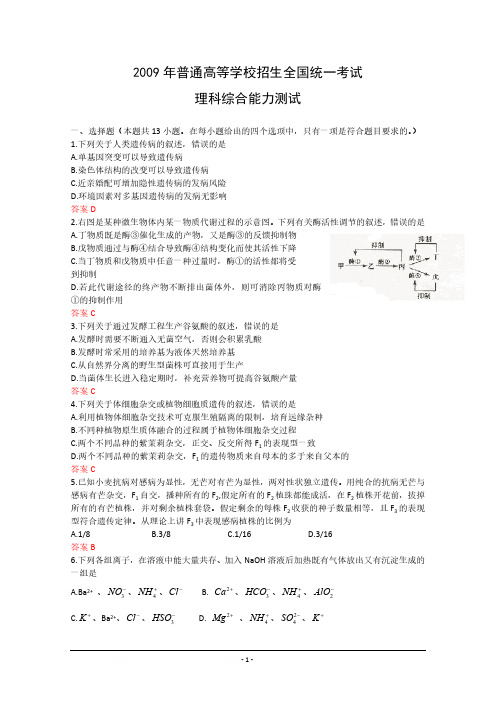 [理综]2009年高考湖南理科综合试题及(含答案)