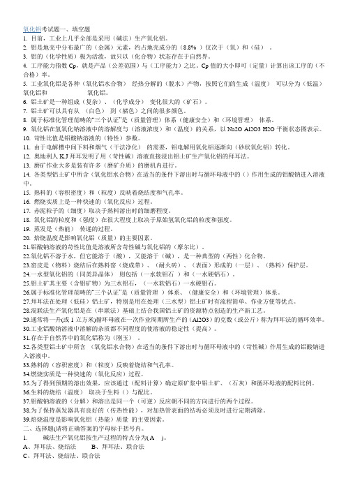 氧化铝考试题)