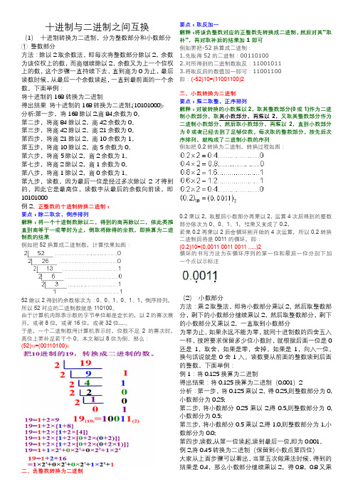 十进制与二进制之间互换