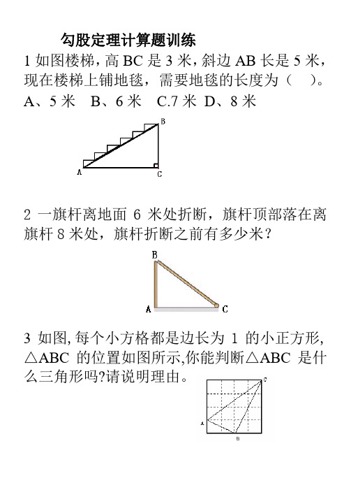 (完整版)勾股定理计算题训练