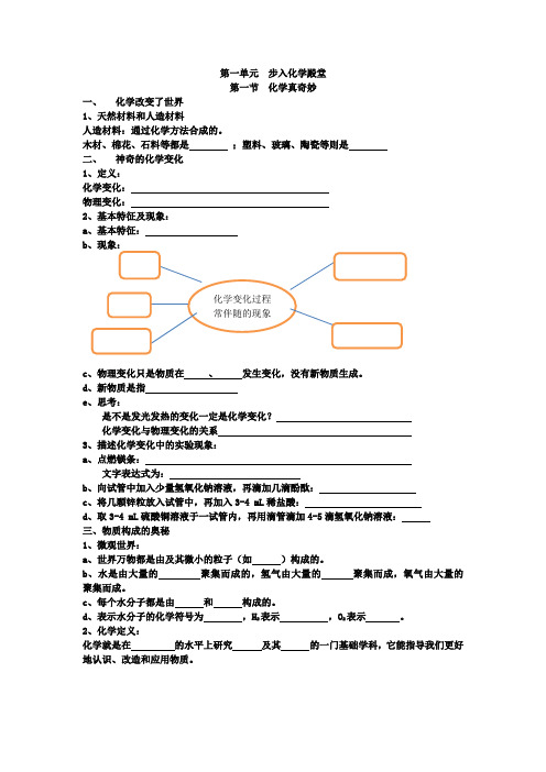 鲁教版(五四制)八年级全一册第一单元步入化学殿堂(无答案)