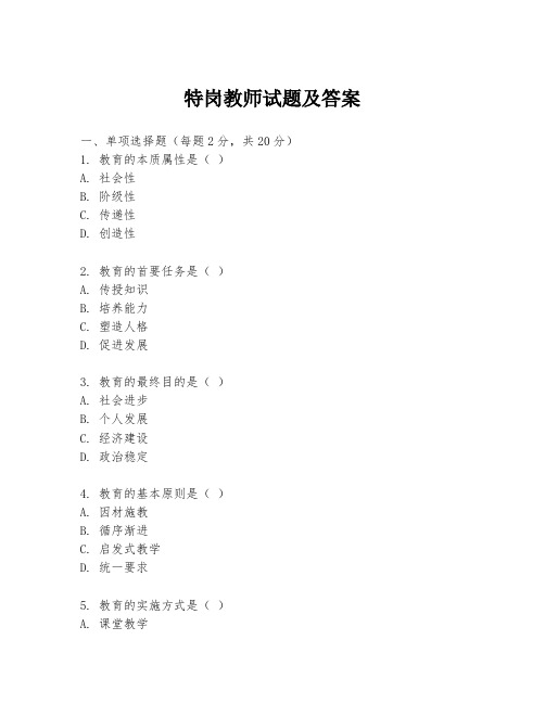 特岗教师试题及答案