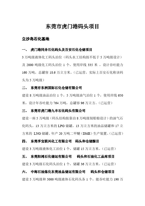 东莞虎门港石化码头仓储情况