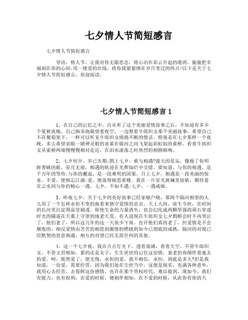 七夕情人节简短感言