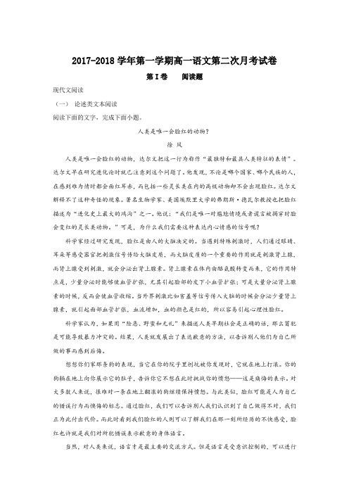 新疆乌鲁木齐阿克苏市农一师高级中学2017-2018学年高一上学期第二次月考语文试题Word版含解析