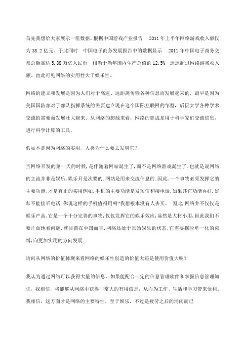 网络实用性大于娱乐性辩词