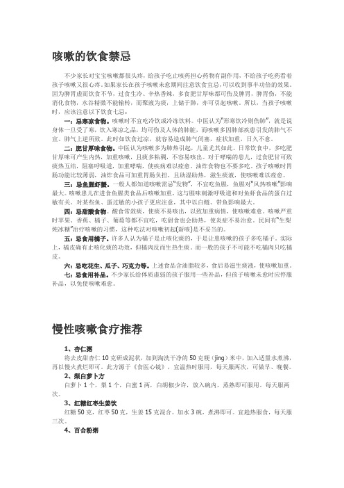 咳嗽的饮食禁忌