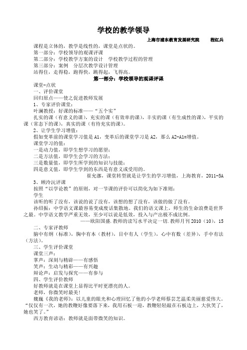 学校的教学领导_程红兵