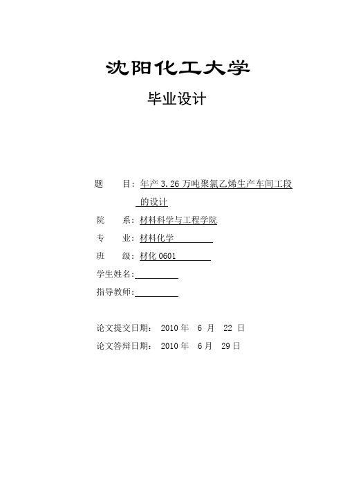 聚氯乙烯毕业设计