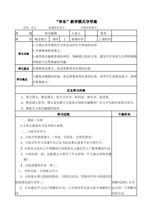 四年级语文下册四单元教案---海市蜃楼