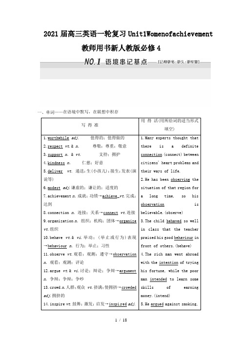 2021届高三英语一轮复习Unit1Womenofachievement教师用书新人教版必修4