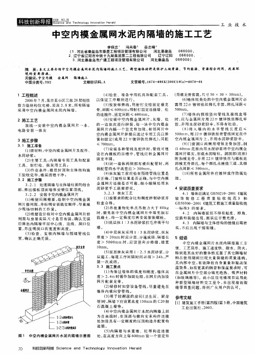 中空内模金属网水泥内隔墙的施工工艺