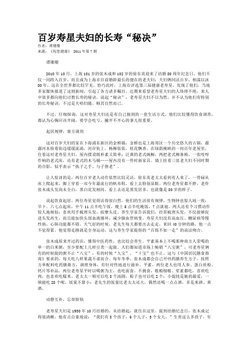 百岁寿星夫妇的长寿“秘决”