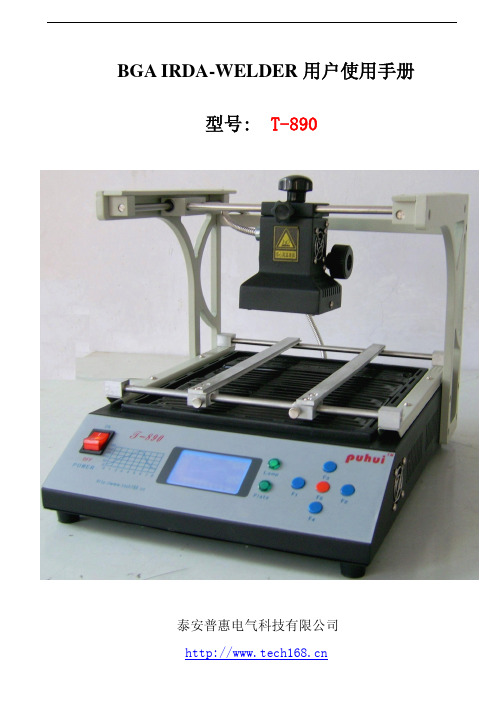 红外线BGA返修站T-890操作说明书