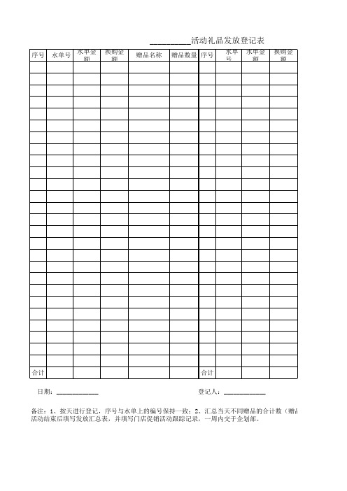 促销活动登记表
