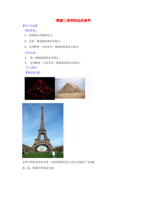 2017年秋季新版北师大版九年级数学上学期4.4、探索三角形相似的条件导学案23
