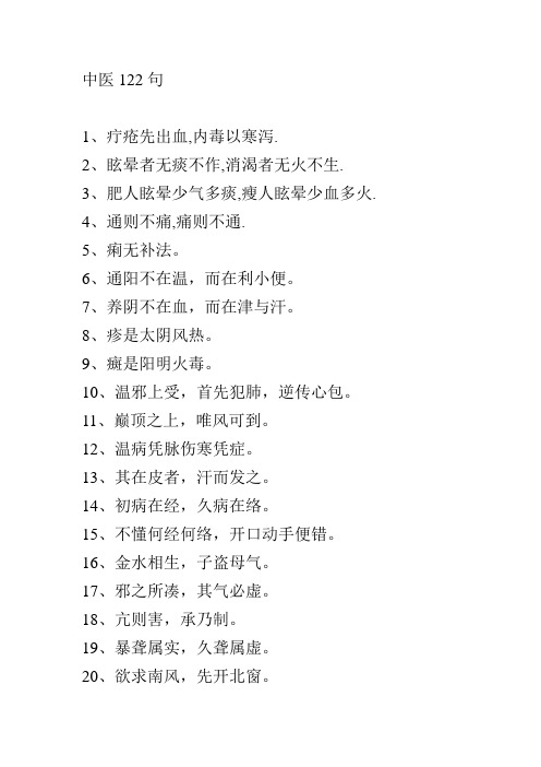 中医白话 Word 文档