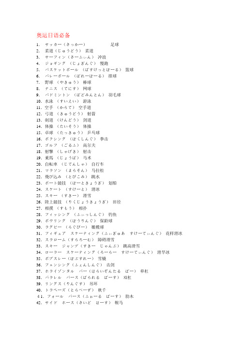 奥运日语必备