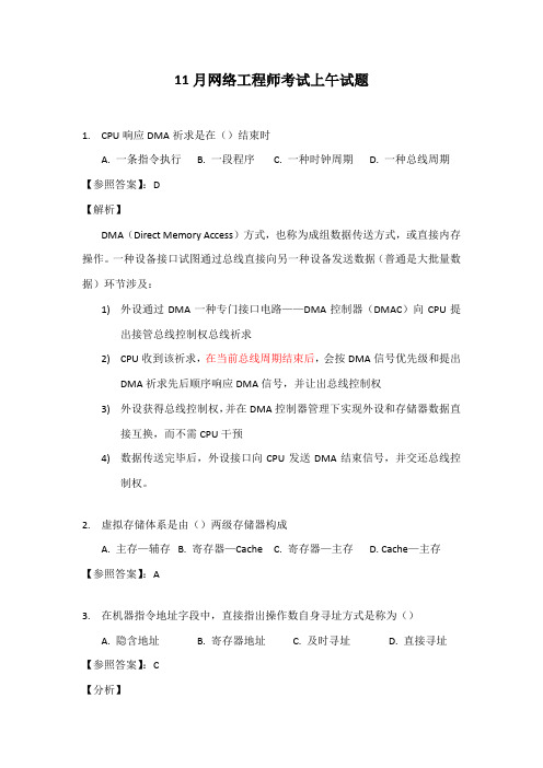 2021年网络工程师下半年上午试题超详细知识点分析