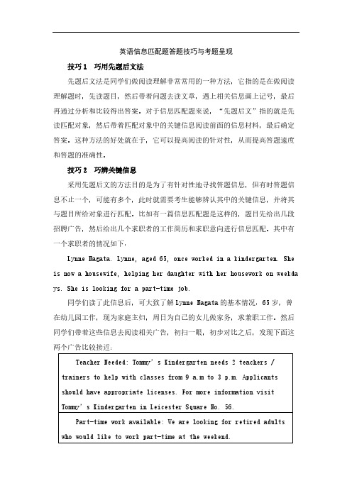 英语信息匹配题答题技巧与考题呈现-推荐下载