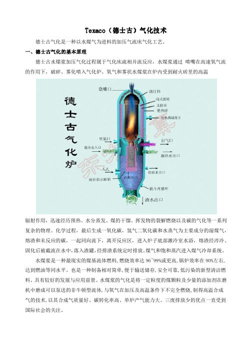 德士古气化技术