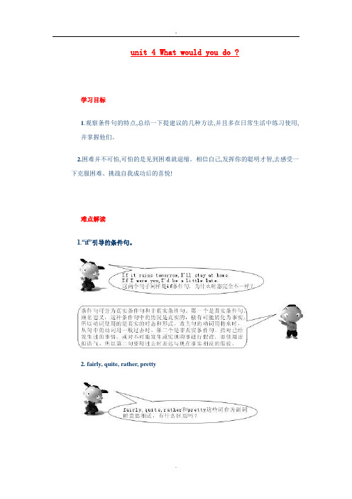 九年级英语unit4复习资料Whatwouldyoudo