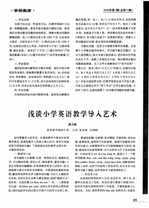 浅谈小学英语教学导入艺术