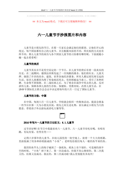 2018-六一儿童节手抄报图片和内容-word范文模板 (3页)