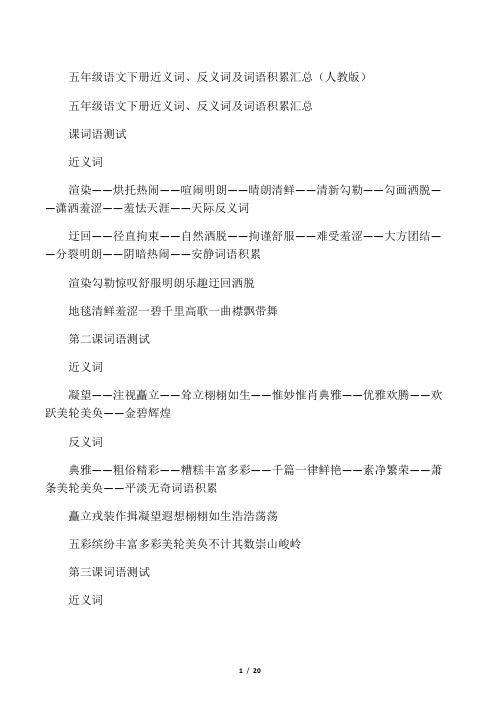 五年级语文下册近义词反义词及词语