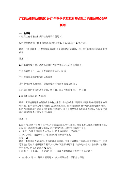 广西钦州市钦州港区2016-2017学年高二地理下学期期末考试试卷(含解析)