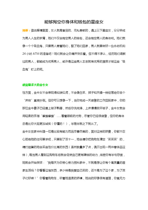 能够掏空你身体和钱包的星座女