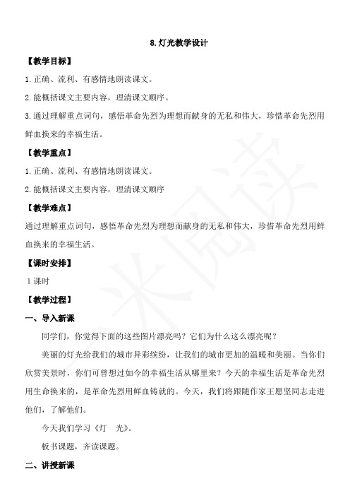 《灯光》 第二套_教案
