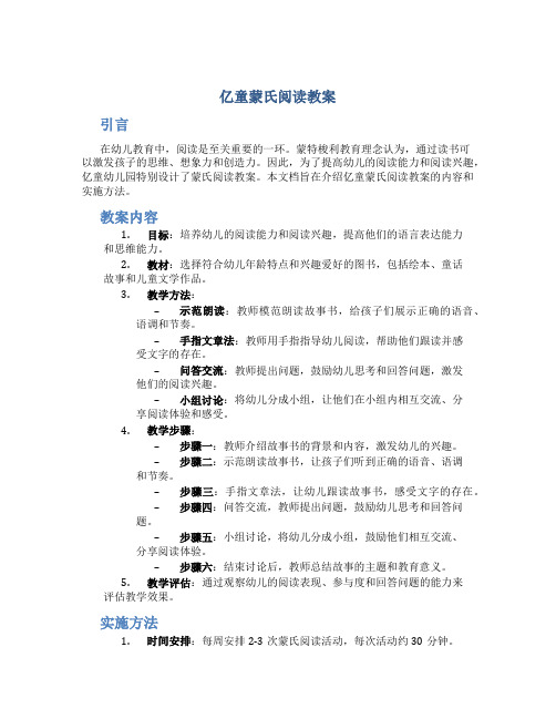 亿童蒙氏阅读教案